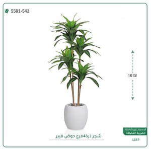 شجر ذرة 4 فروع حوض فيبر 140 سم