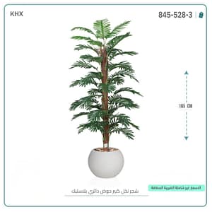 شجر نخل كبير حوض دائري بلاستيك 165 سم