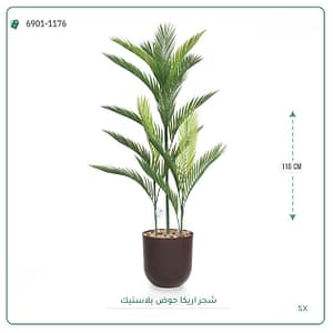 شجر اريكا حوض بلاستيك 110 سم