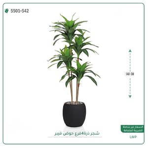 شجر ذرة 4 فروع حوض فيبر 140 سم