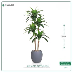 شجر ذرة 4 فروع حوض فيبر 140 سم