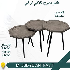 طقم مدرّج ثلاثي بتنسيق أنيق وحلول عملية ذكية