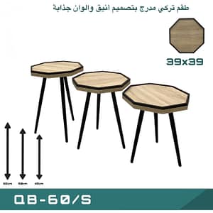 طقم مدرّج ثلاثي بلمسة عصرية وتنظيم ذكي للمساحات