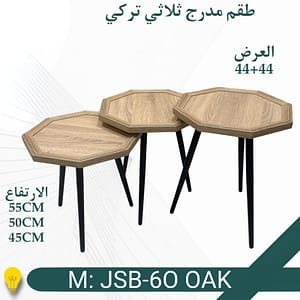 طقم مدرّج ثلاثي بتنسيق أنيق وحلول عملية ذكية