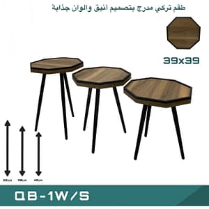 طقم مدرّج ثلاثي بلمسة عصرية وتنظيم ذكي للمساحات